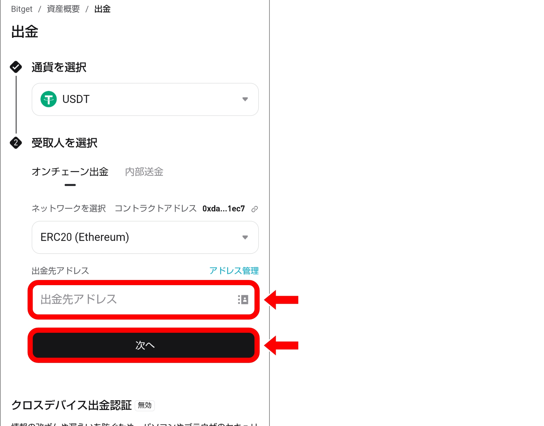 Bitget 使い方ガイド 口座開設から入出金まで完全解説（2026年版）